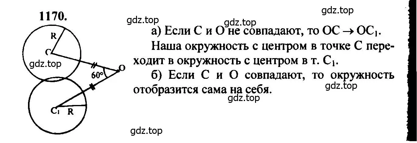 Решение 5. номер 1170 (страница 296) гдз по геометрии 7-9 класс Атанасян, Бутузов, учебник