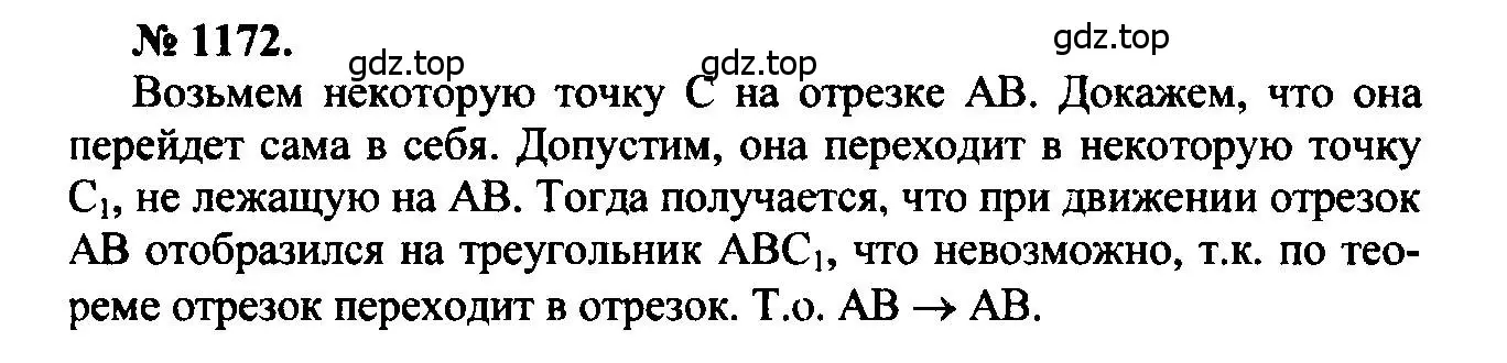 Решение 5. номер 1172 (страница 297) гдз по геометрии 7-9 класс Атанасян, Бутузов, учебник