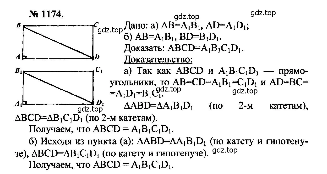 Решение 5. номер 1174 (страница 297) гдз по геометрии 7-9 класс Атанасян, Бутузов, учебник