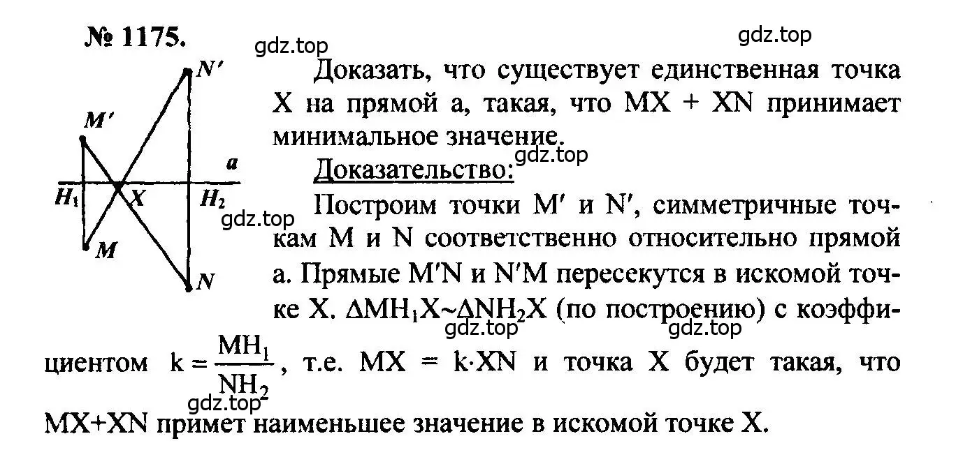 Решение 5. номер 1175 (страница 297) гдз по геометрии 7-9 класс Атанасян, Бутузов, учебник