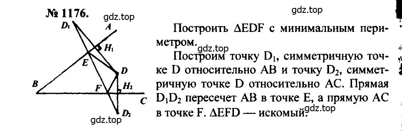 Решение 5. номер 1176 (страница 298) гдз по геометрии 7-9 класс Атанасян, Бутузов, учебник
