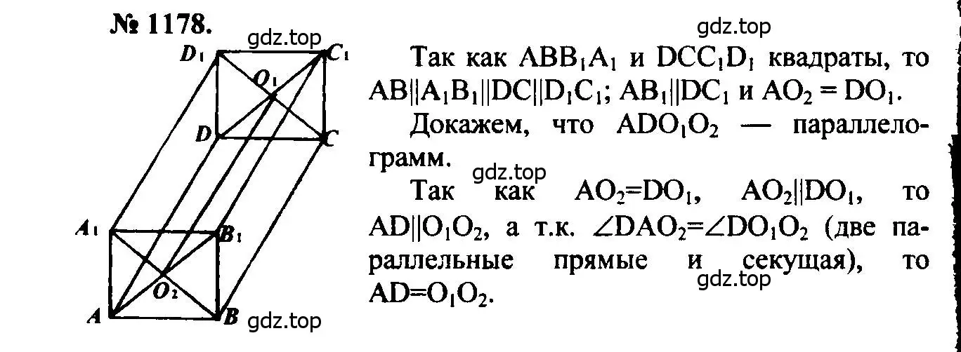 Решение 5. номер 1178 (страница 298) гдз по геометрии 7-9 класс Атанасян, Бутузов, учебник