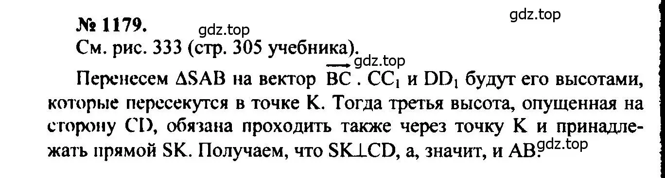 Решение 5. номер 1179 (страница 298) гдз по геометрии 7-9 класс Атанасян, Бутузов, учебник