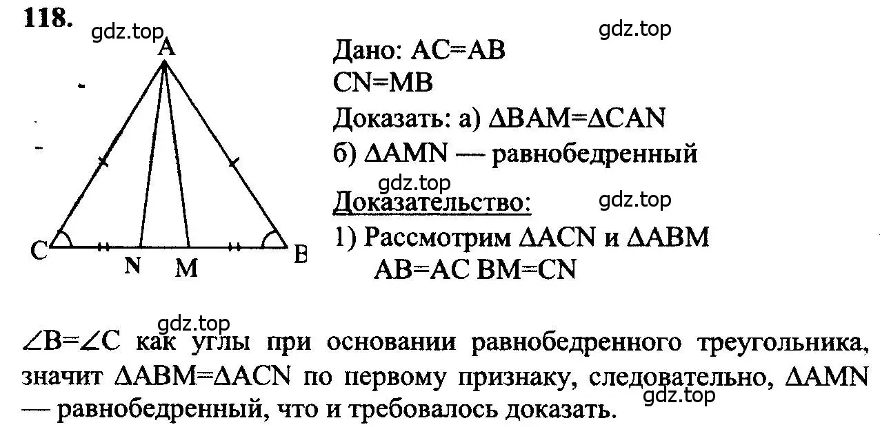 Решение 5. номер 118 (страница 38) гдз по геометрии 7-9 класс Атанасян, Бутузов, учебник