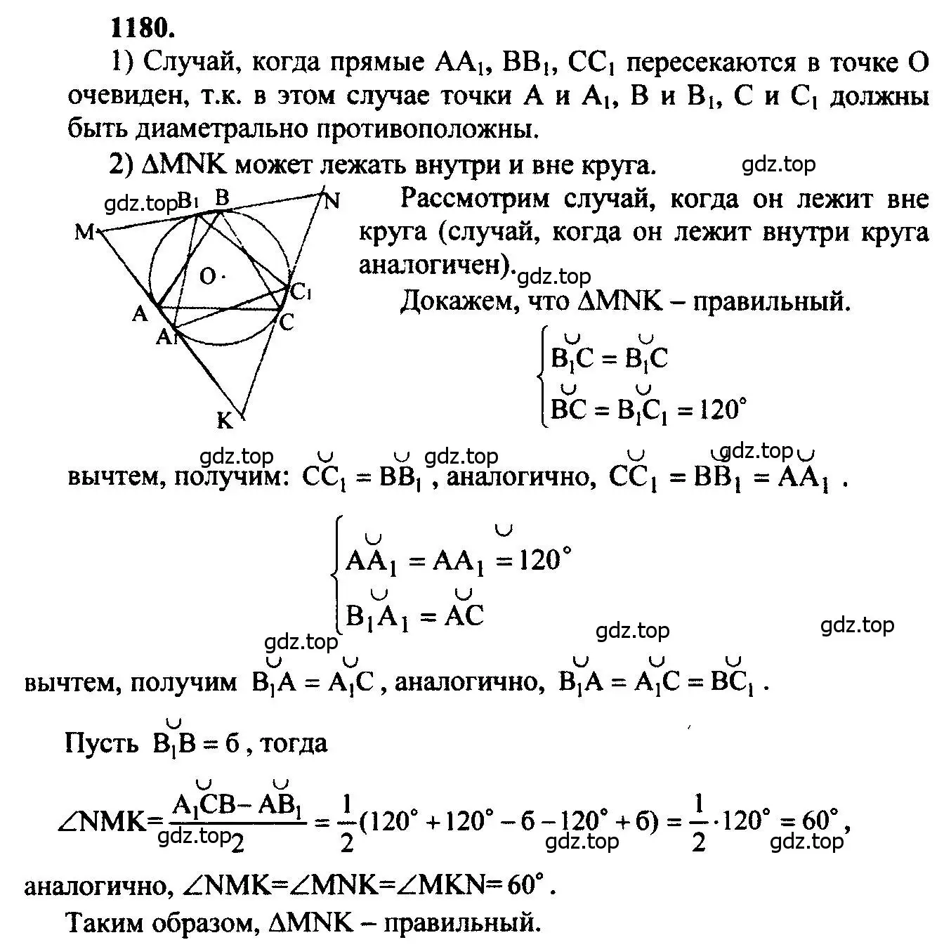 Решение 5. номер 1180 (страница 298) гдз по геометрии 7-9 класс Атанасян, Бутузов, учебник