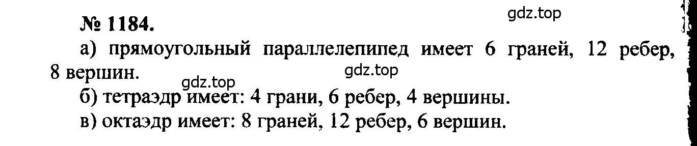 Решение 5. номер 1184 (страница 313) гдз по геометрии 7-9 класс Атанасян, Бутузов, учебник