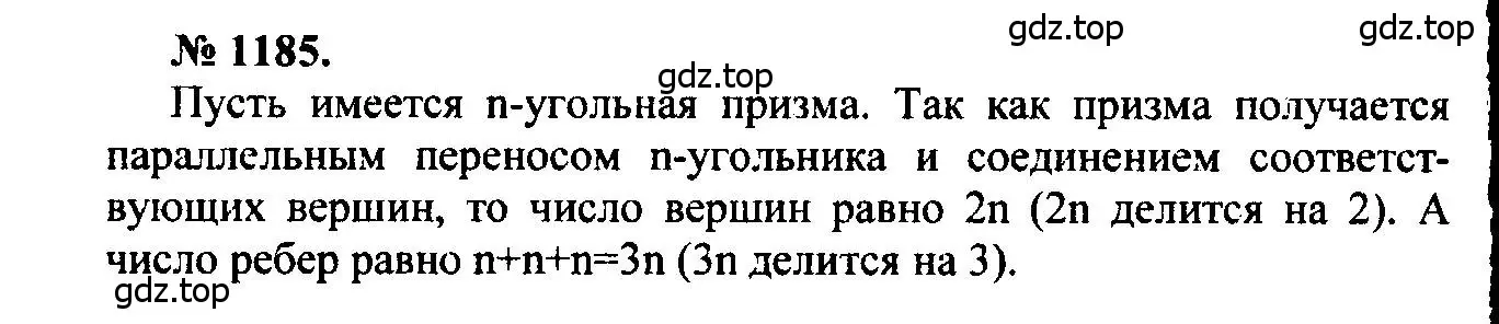 Решение 5. номер 1185 (страница 313) гдз по геометрии 7-9 класс Атанасян, Бутузов, учебник