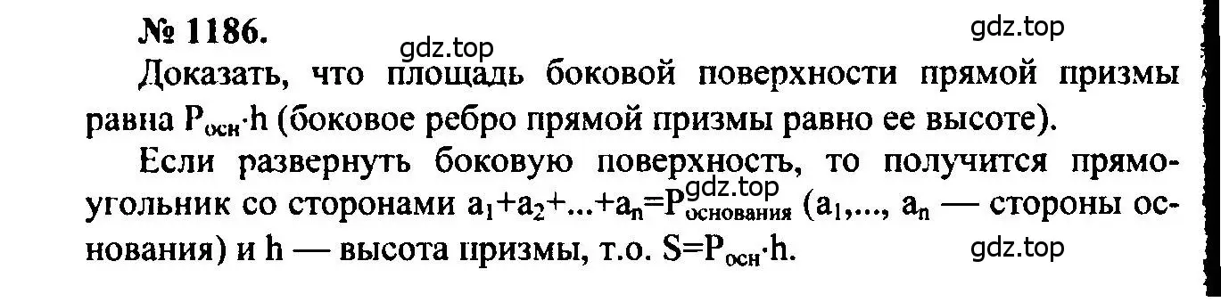 Решение 5. номер 1186 (страница 313) гдз по геометрии 7-9 класс Атанасян, Бутузов, учебник