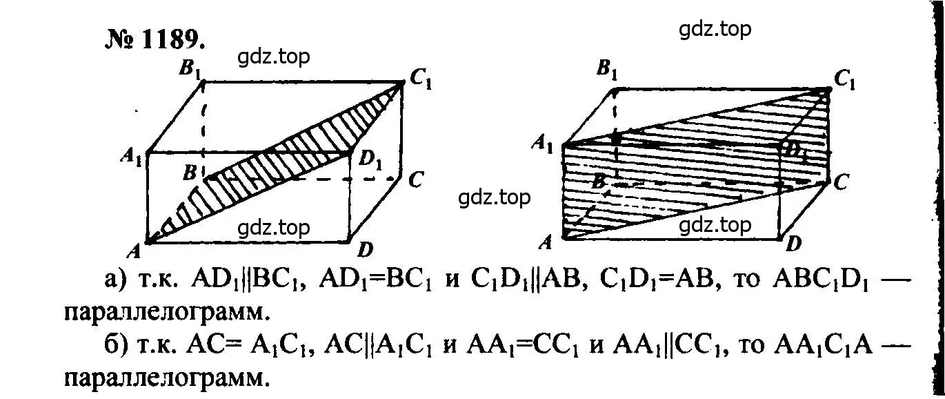 Решение 5. номер 1189 (страница 314) гдз по геометрии 7-9 класс Атанасян, Бутузов, учебник