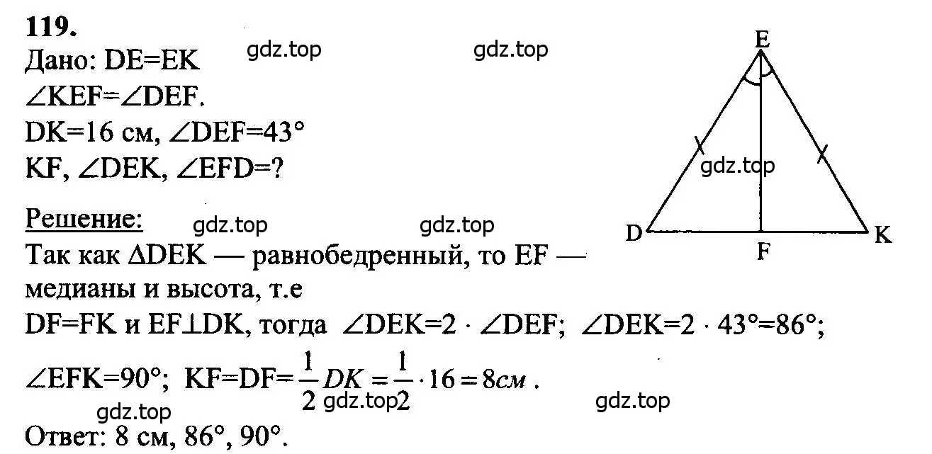 Решение 5. номер 119 (страница 38) гдз по геометрии 7-9 класс Атанасян, Бутузов, учебник