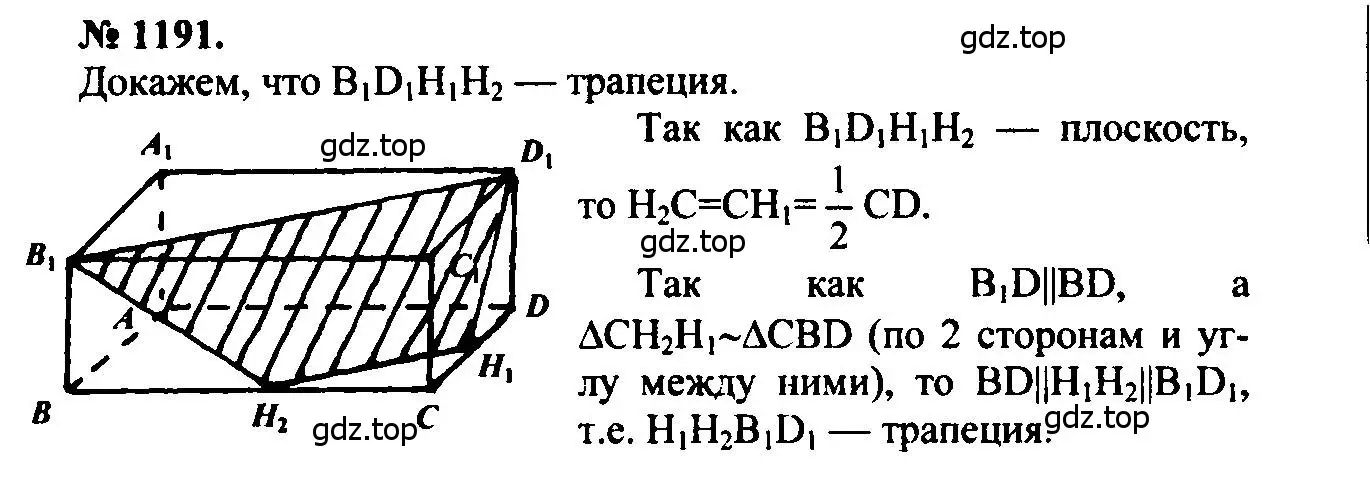 Решение 5. номер 1191 (страница 314) гдз по геометрии 7-9 класс Атанасян, Бутузов, учебник