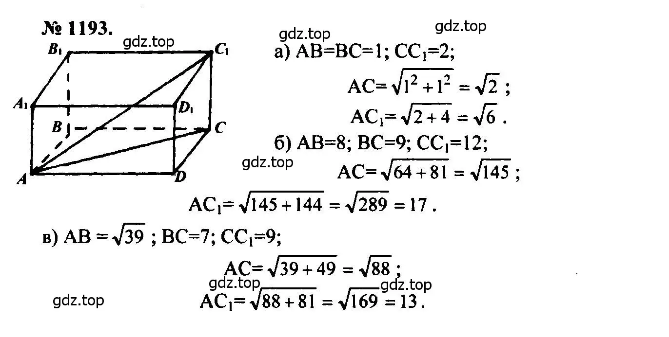 Решение 5. номер 1193 (страница 315) гдз по геометрии 7-9 класс Атанасян, Бутузов, учебник