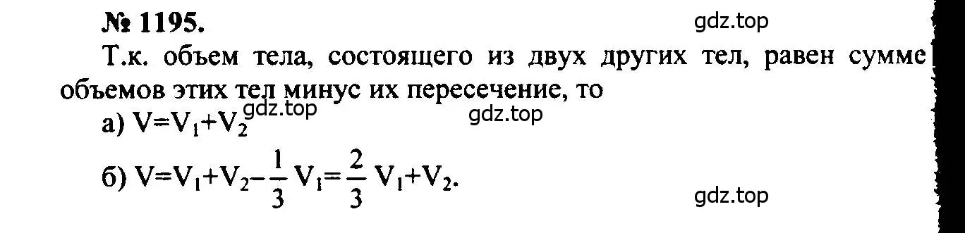 Решение 5. номер 1195 (страница 315) гдз по геометрии 7-9 класс Атанасян, Бутузов, учебник
