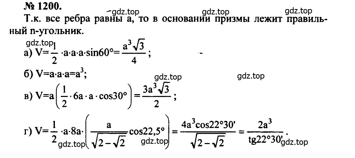 Решение 5. номер 1200 (страница 316) гдз по геометрии 7-9 класс Атанасян, Бутузов, учебник