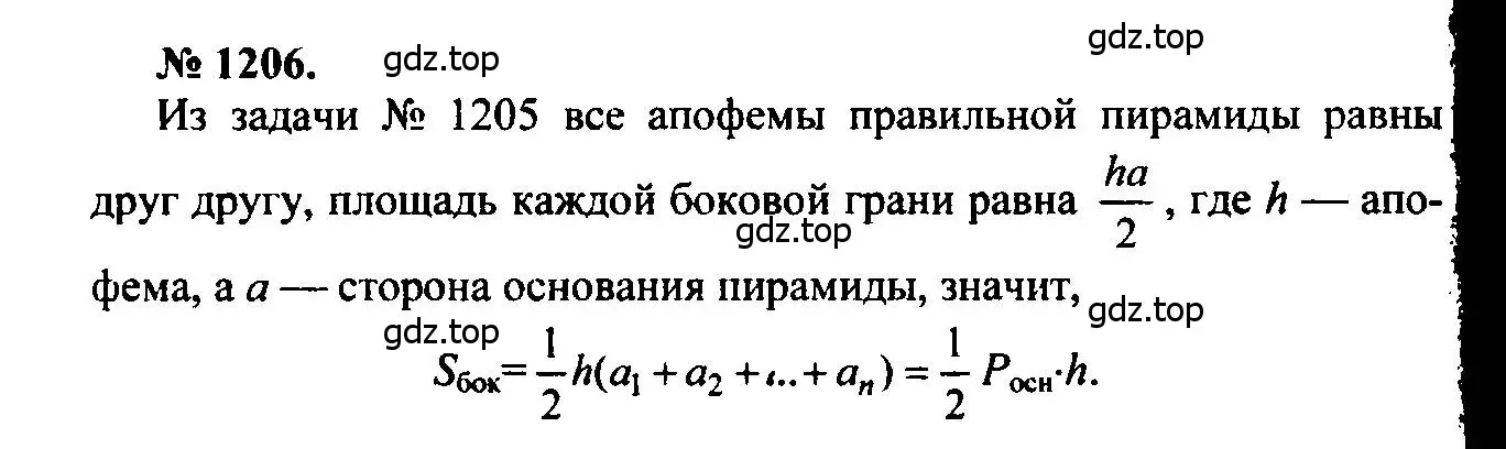Решение 5. номер 1206 (страница 316) гдз по геометрии 7-9 класс Атанасян, Бутузов, учебник