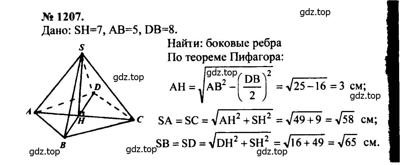 Решение 5. номер 1207 (страница 316) гдз по геометрии 7-9 класс Атанасян, Бутузов, учебник