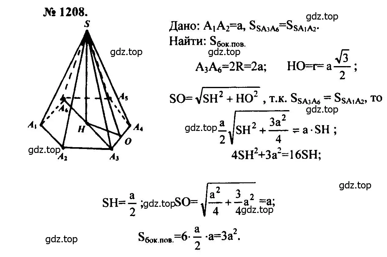 Решение 5. номер 1208 (страница 316) гдз по геометрии 7-9 класс Атанасян, Бутузов, учебник