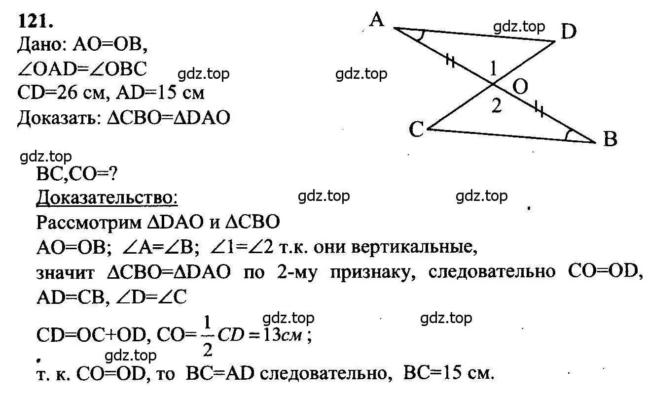 Решение 5. номер 121 (страница 40) гдз по геометрии 7-9 класс Атанасян, Бутузов, учебник