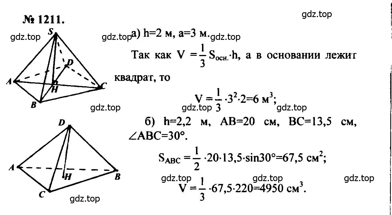 Решение 5. номер 1211 (страница 318) гдз по геометрии 7-9 класс Атанасян, Бутузов, учебник