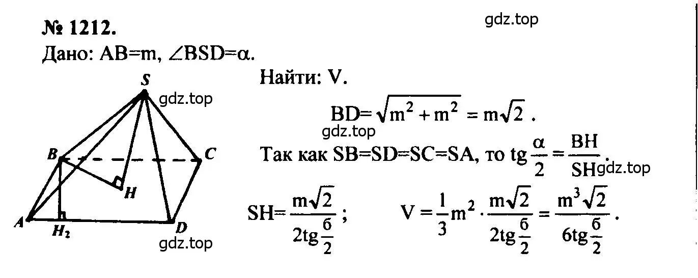 Решение 5. номер 1212 (страница 318) гдз по геометрии 7-9 класс Атанасян, Бутузов, учебник