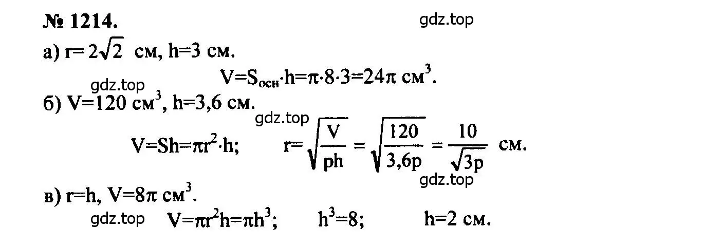 Решение 5. номер 1214 (страница 323) гдз по геометрии 7-9 класс Атанасян, Бутузов, учебник
