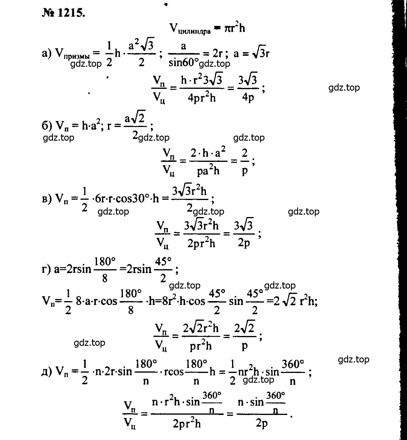 Решение 5. номер 1215 (страница 323) гдз по геометрии 7-9 класс Атанасян, Бутузов, учебник