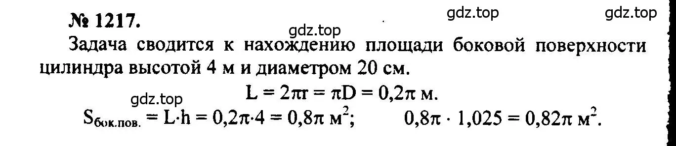 Решение 5. номер 1217 (страница 323) гдз по геометрии 7-9 класс Атанасян, Бутузов, учебник