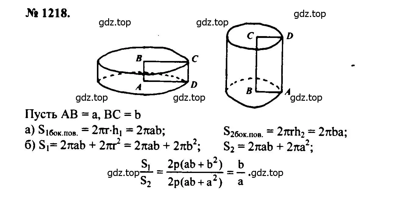 Решение 5. номер 1218 (страница 323) гдз по геометрии 7-9 класс Атанасян, Бутузов, учебник