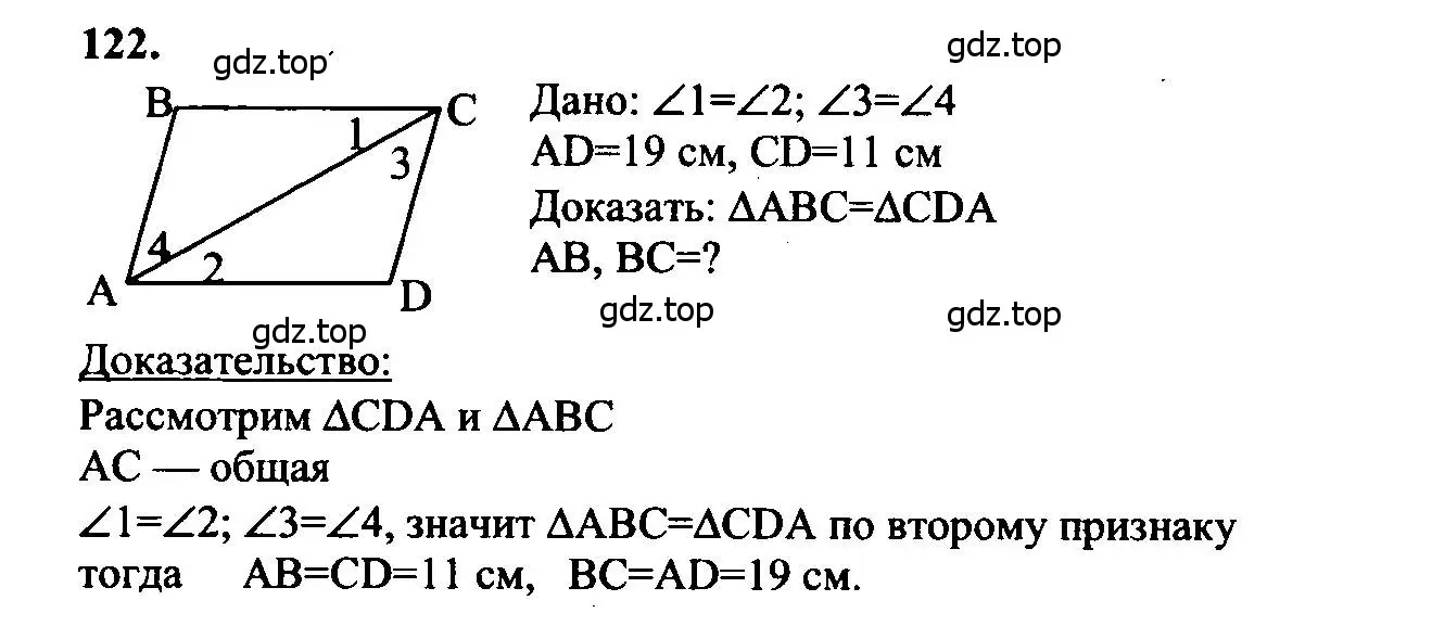 Решение 5. номер 122 (страница 40) гдз по геометрии 7-9 класс Атанасян, Бутузов, учебник