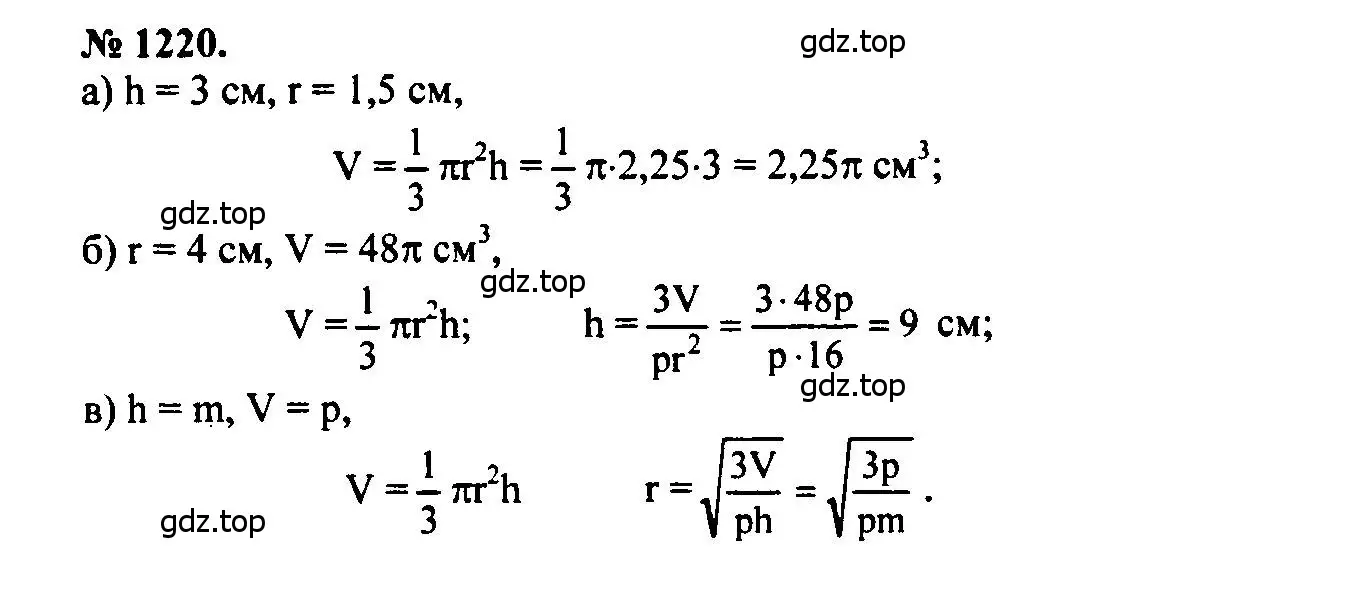 Решение 5. номер 1220 (страница 325) гдз по геометрии 7-9 класс Атанасян, Бутузов, учебник