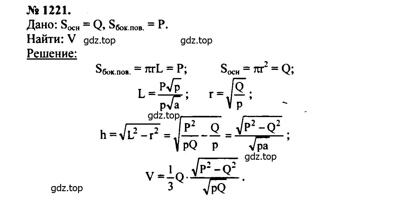 Решение 5. номер 1221 (страница 325) гдз по геометрии 7-9 класс Атанасян, Бутузов, учебник