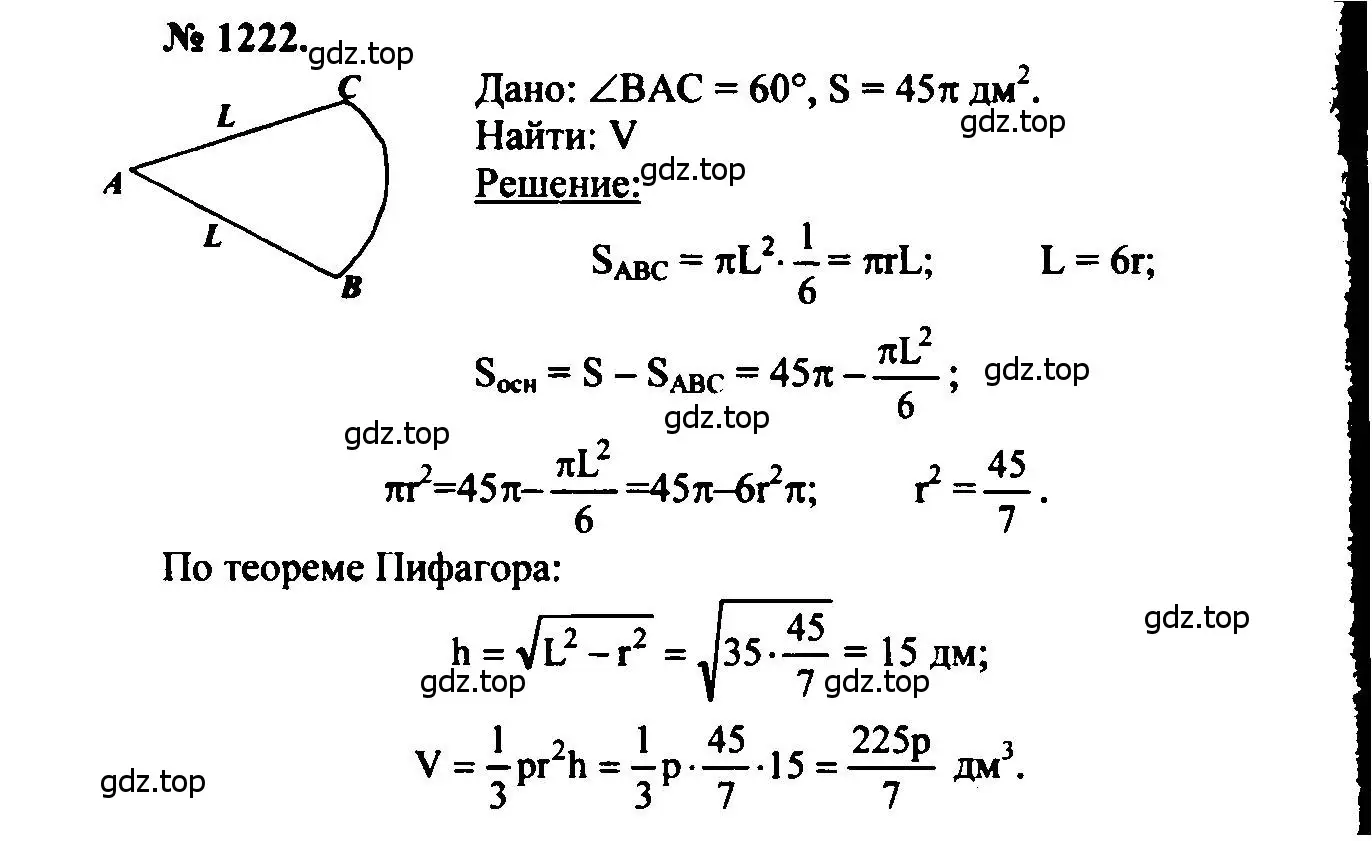 Решение 5. номер 1222 (страница 325) гдз по геометрии 7-9 класс Атанасян, Бутузов, учебник