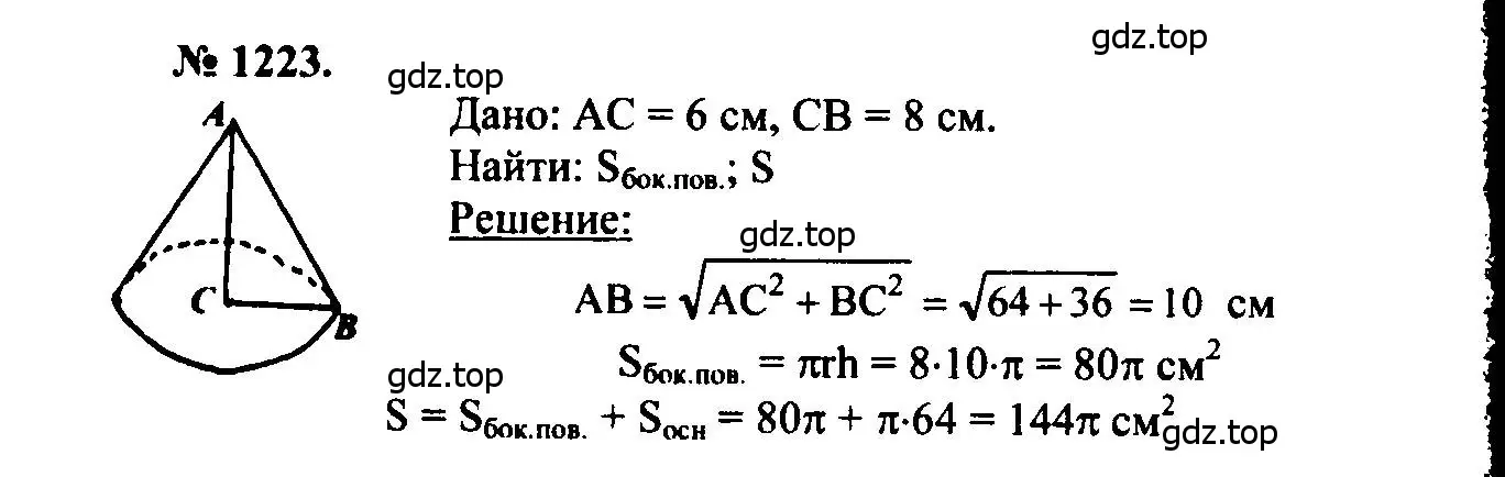 Решение 5. номер 1223 (страница 325) гдз по геометрии 7-9 класс Атанасян, Бутузов, учебник