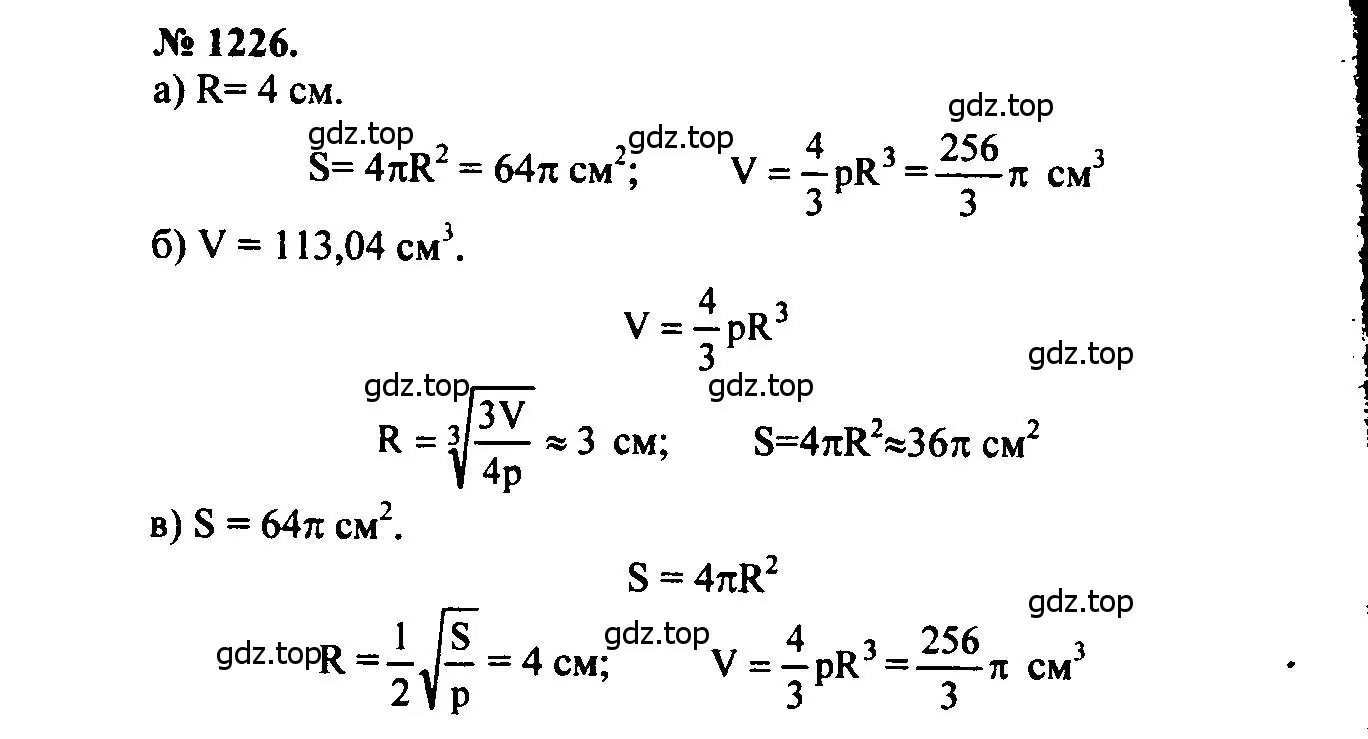Решение 5. номер 1226 (страница 326) гдз по геометрии 7-9 класс Атанасян, Бутузов, учебник