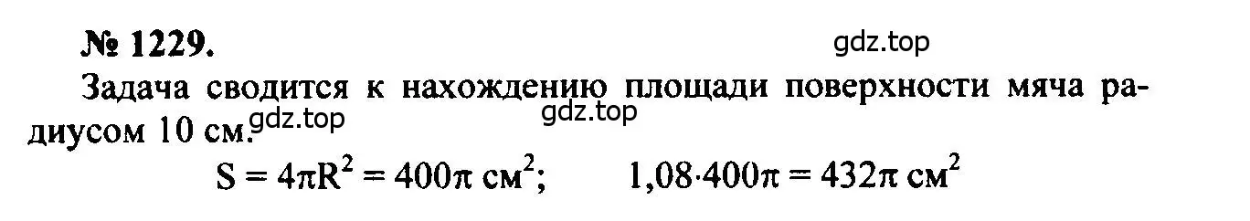 Решение 5. номер 1229 (страница 326) гдз по геометрии 7-9 класс Атанасян, Бутузов, учебник