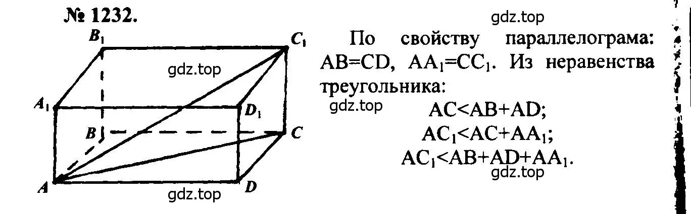 Решение 5. номер 1232 (страница 328) гдз по геометрии 7-9 класс Атанасян, Бутузов, учебник