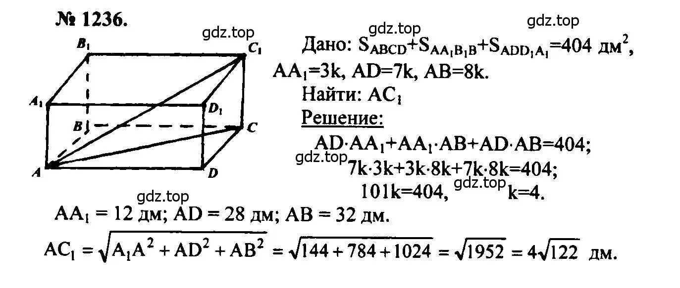 Решение 5. номер 1236 (страница 328) гдз по геометрии 7-9 класс Атанасян, Бутузов, учебник