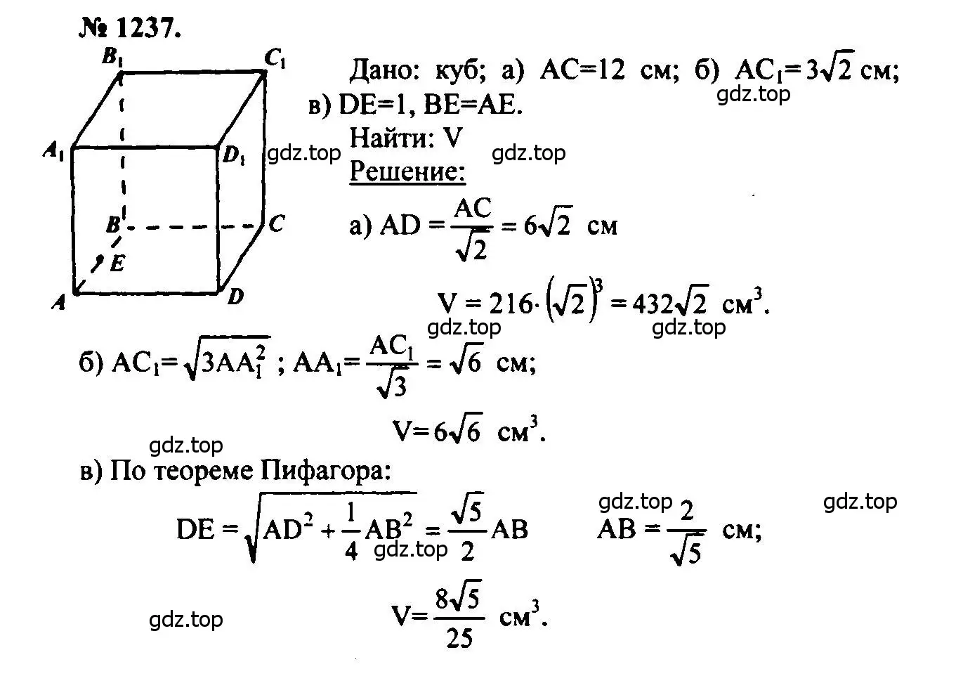 Решение 5. номер 1237 (страница 328) гдз по геометрии 7-9 класс Атанасян, Бутузов, учебник