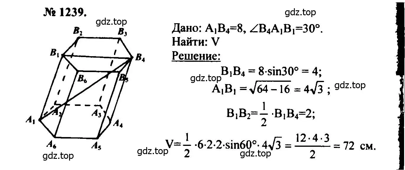 Решение 5. номер 1239 (страница 328) гдз по геометрии 7-9 класс Атанасян, Бутузов, учебник