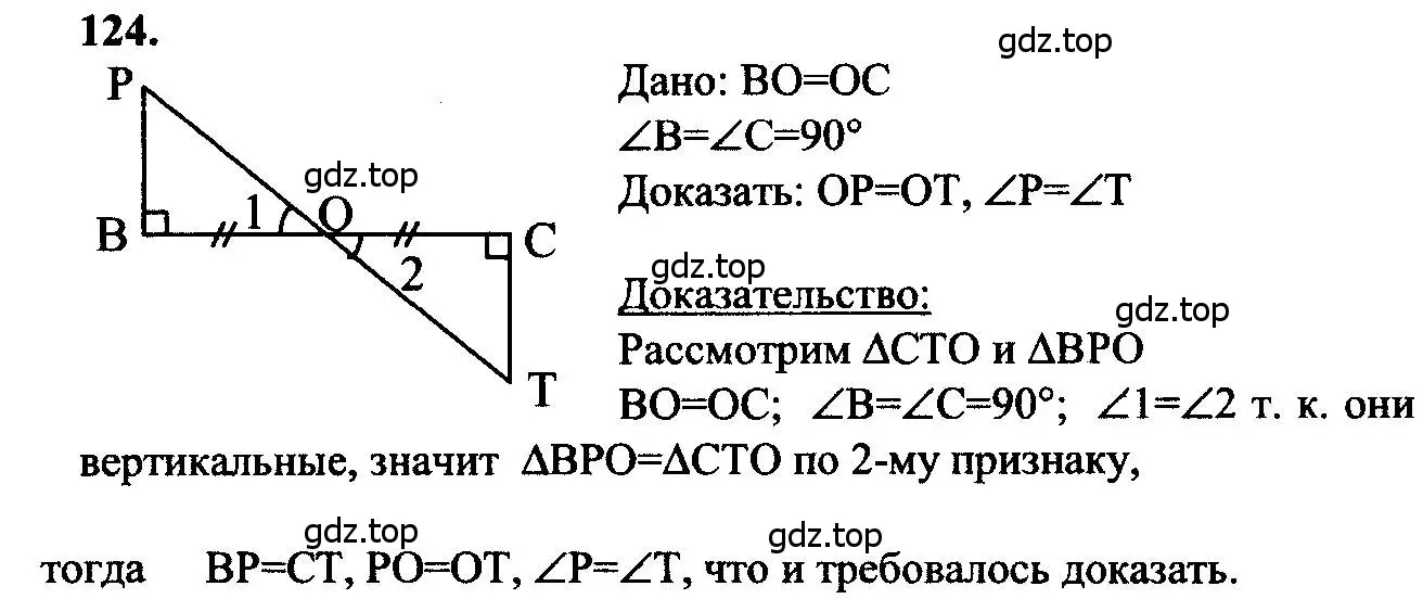 Решение 5. номер 124 (страница 40) гдз по геометрии 7-9 класс Атанасян, Бутузов, учебник