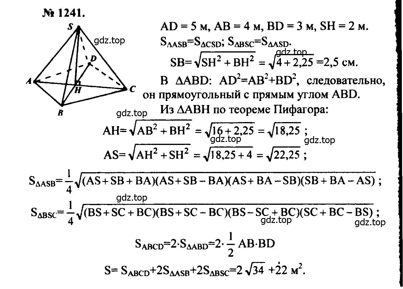 Решение 5. номер 1241 (страница 328) гдз по геометрии 7-9 класс Атанасян, Бутузов, учебник