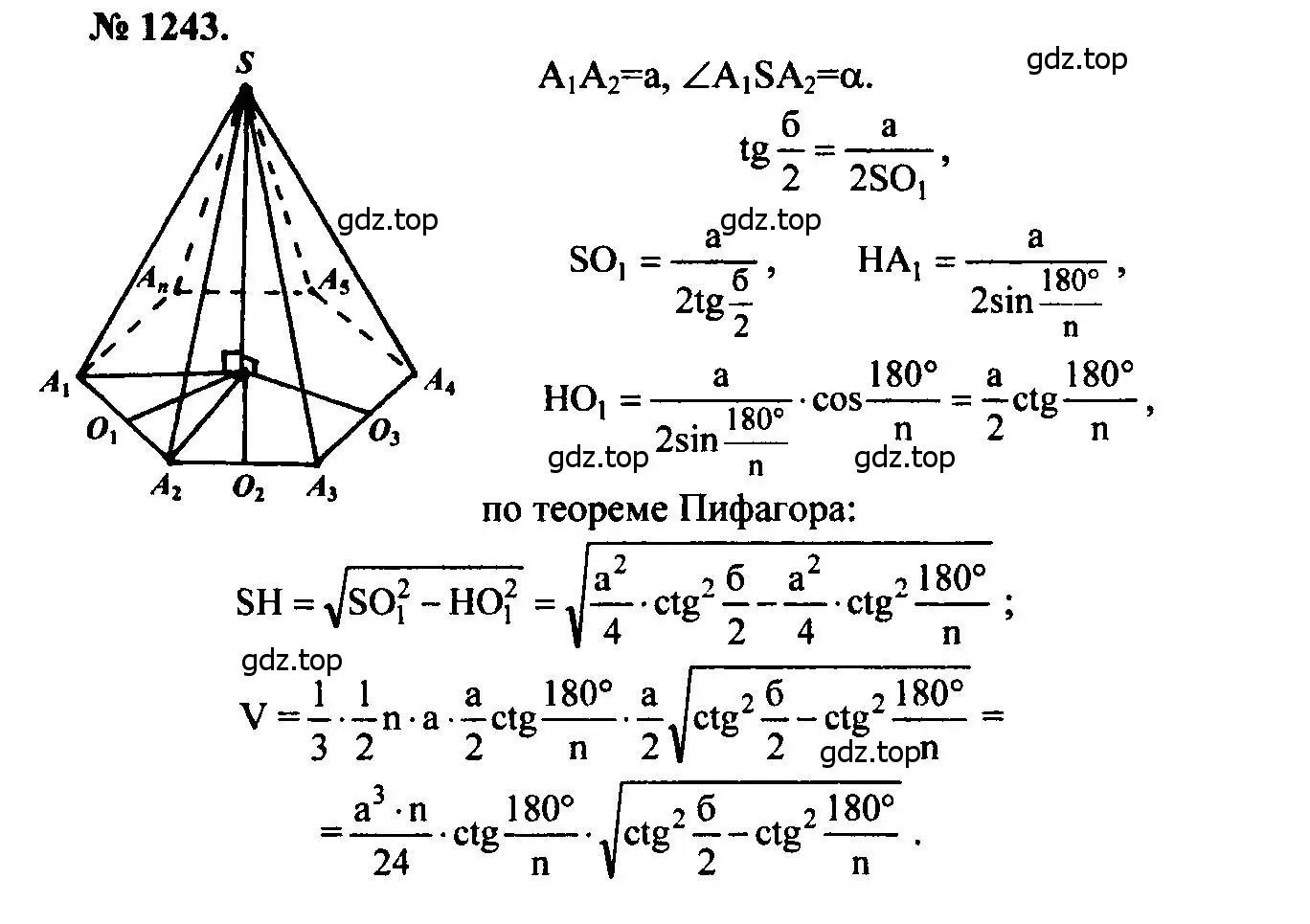 Решение 5. номер 1243 (страница 329) гдз по геометрии 7-9 класс Атанасян, Бутузов, учебник