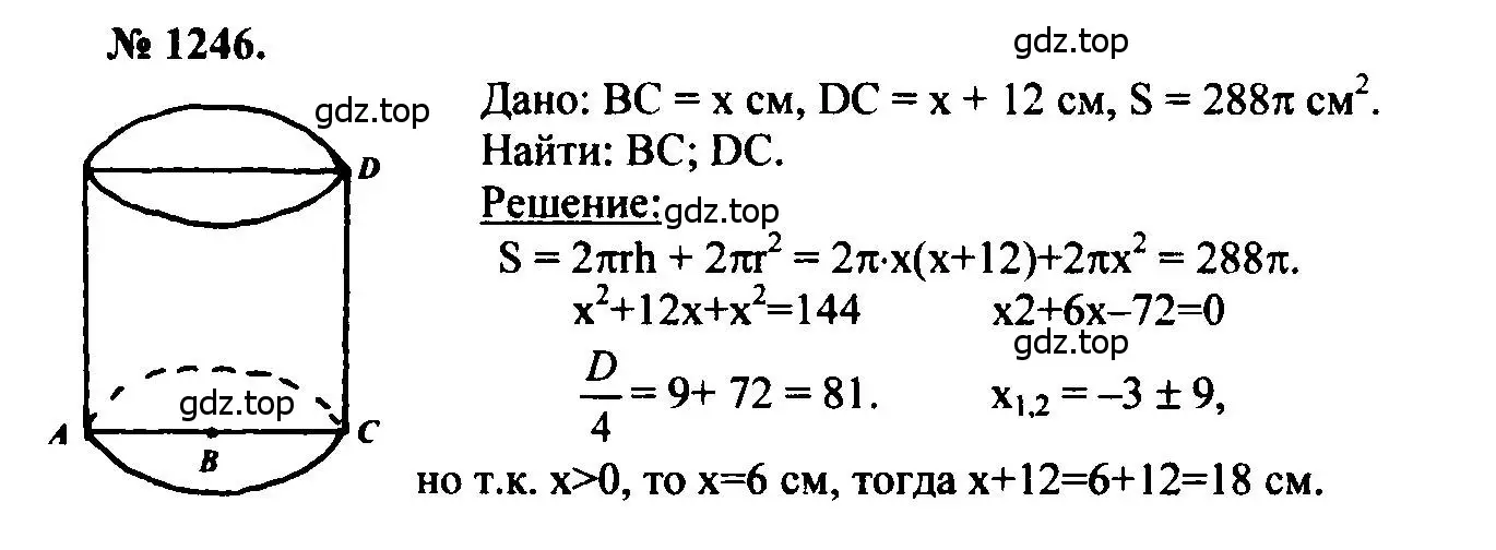 Решение 5. номер 1246 (страница 329) гдз по геометрии 7-9 класс Атанасян, Бутузов, учебник