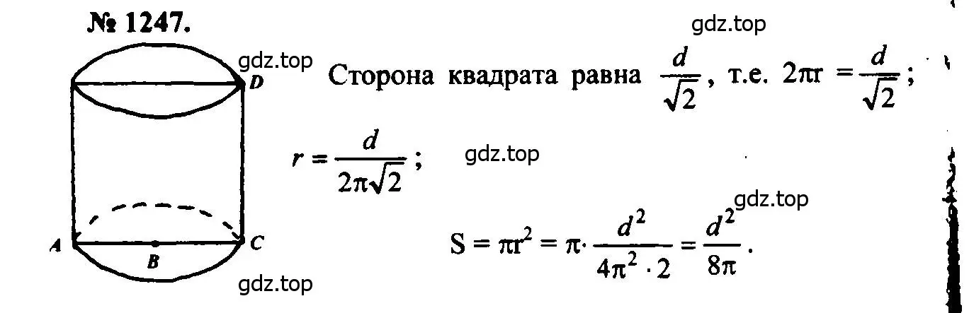 Решение 5. номер 1247 (страница 329) гдз по геометрии 7-9 класс Атанасян, Бутузов, учебник