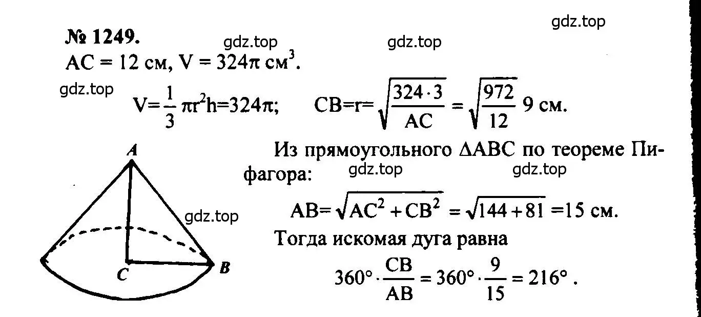 Решение 5. номер 1249 (страница 329) гдз по геометрии 7-9 класс Атанасян, Бутузов, учебник