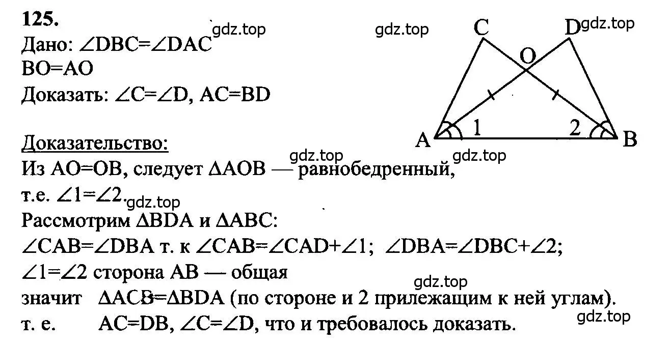 Решение 5. номер 125 (страница 40) гдз по геометрии 7-9 класс Атанасян, Бутузов, учебник