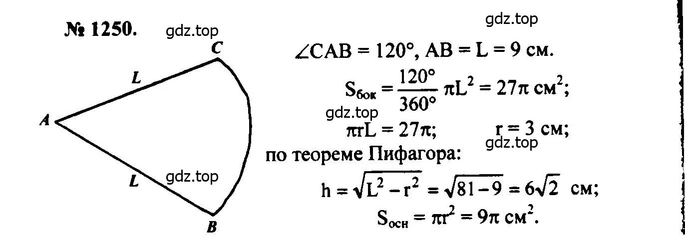 Решение 5. номер 1250 (страница 329) гдз по геометрии 7-9 класс Атанасян, Бутузов, учебник