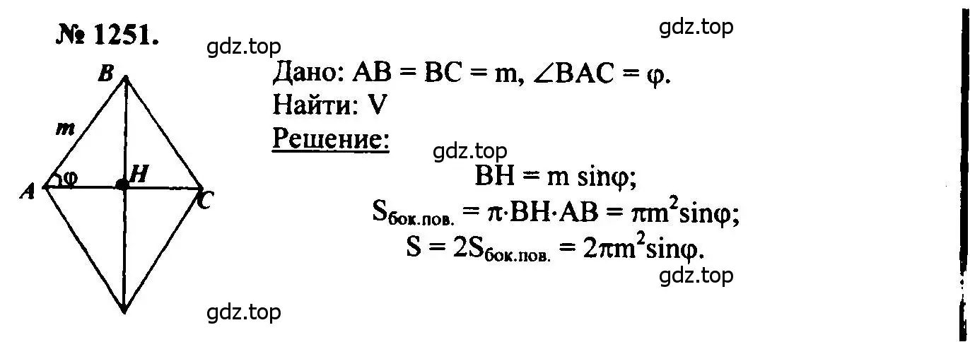 Решение 5. номер 1251 (страница 329) гдз по геометрии 7-9 класс Атанасян, Бутузов, учебник
