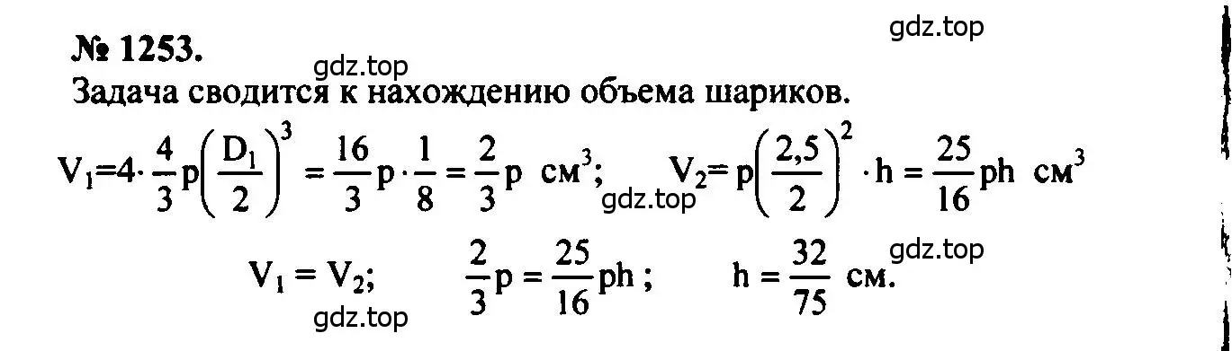 Решение 5. номер 1253 (страница 329) гдз по геометрии 7-9 класс Атанасян, Бутузов, учебник
