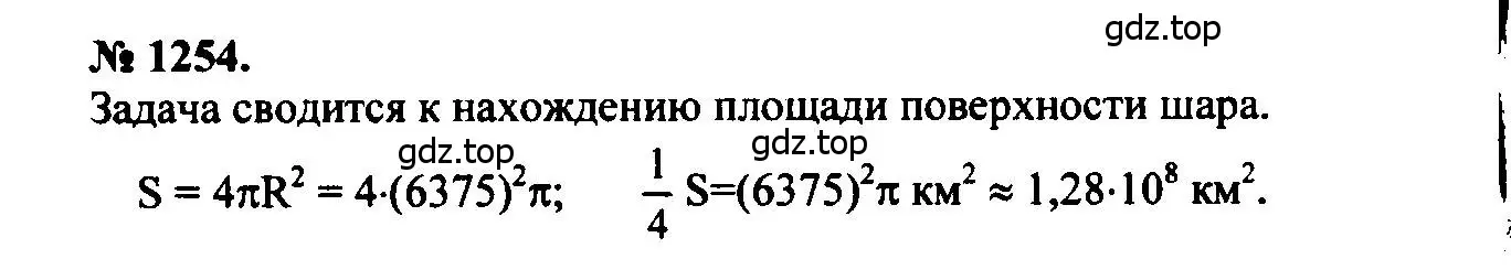 Решение 5. номер 1254 (страница 329) гдз по геометрии 7-9 класс Атанасян, Бутузов, учебник